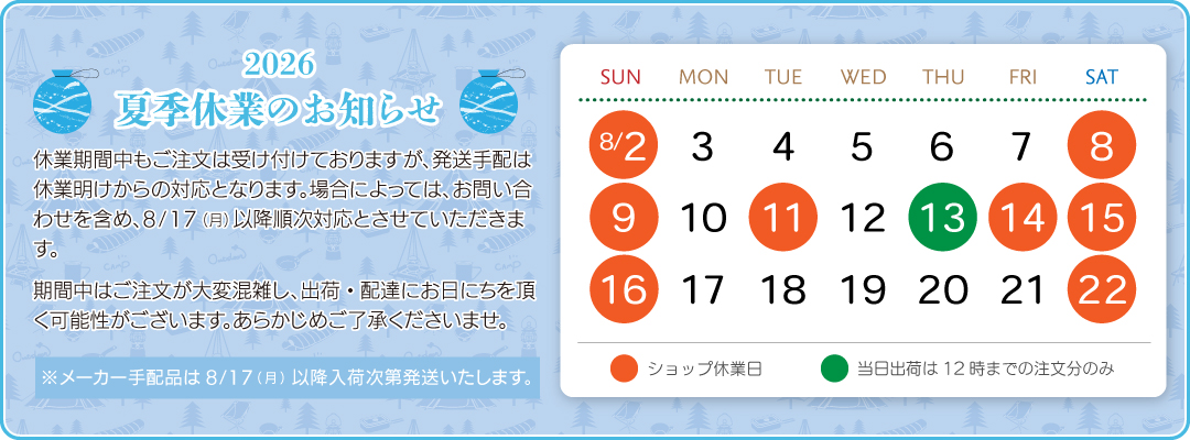 2026お盆休み